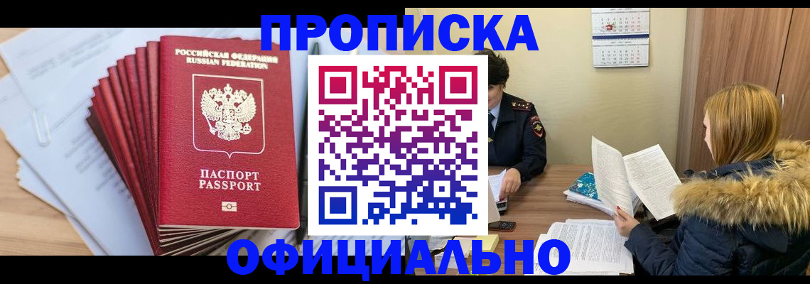 временная регистрация для всех в Куровском