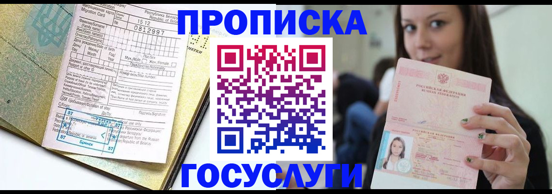 прописка гарантия в Куровском
