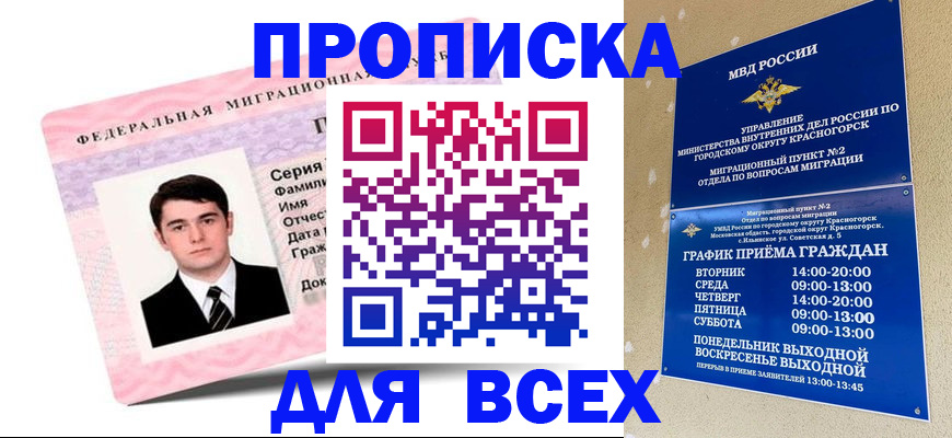 временная регистрация в квартире в Куровском